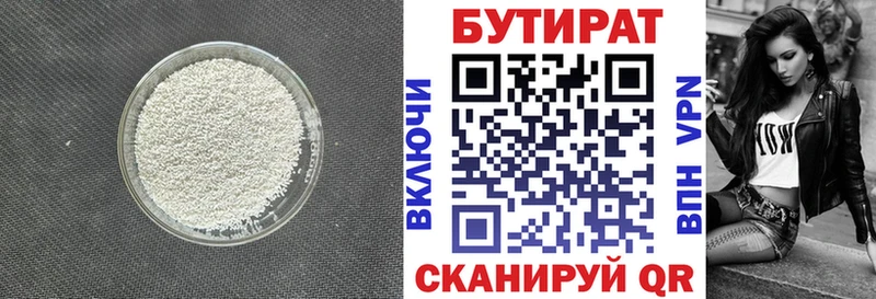 Бутират 99%  закладка  Томмот 