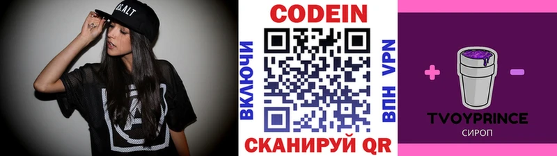 Кодеиновый сироп Lean Purple Drank Томмот
